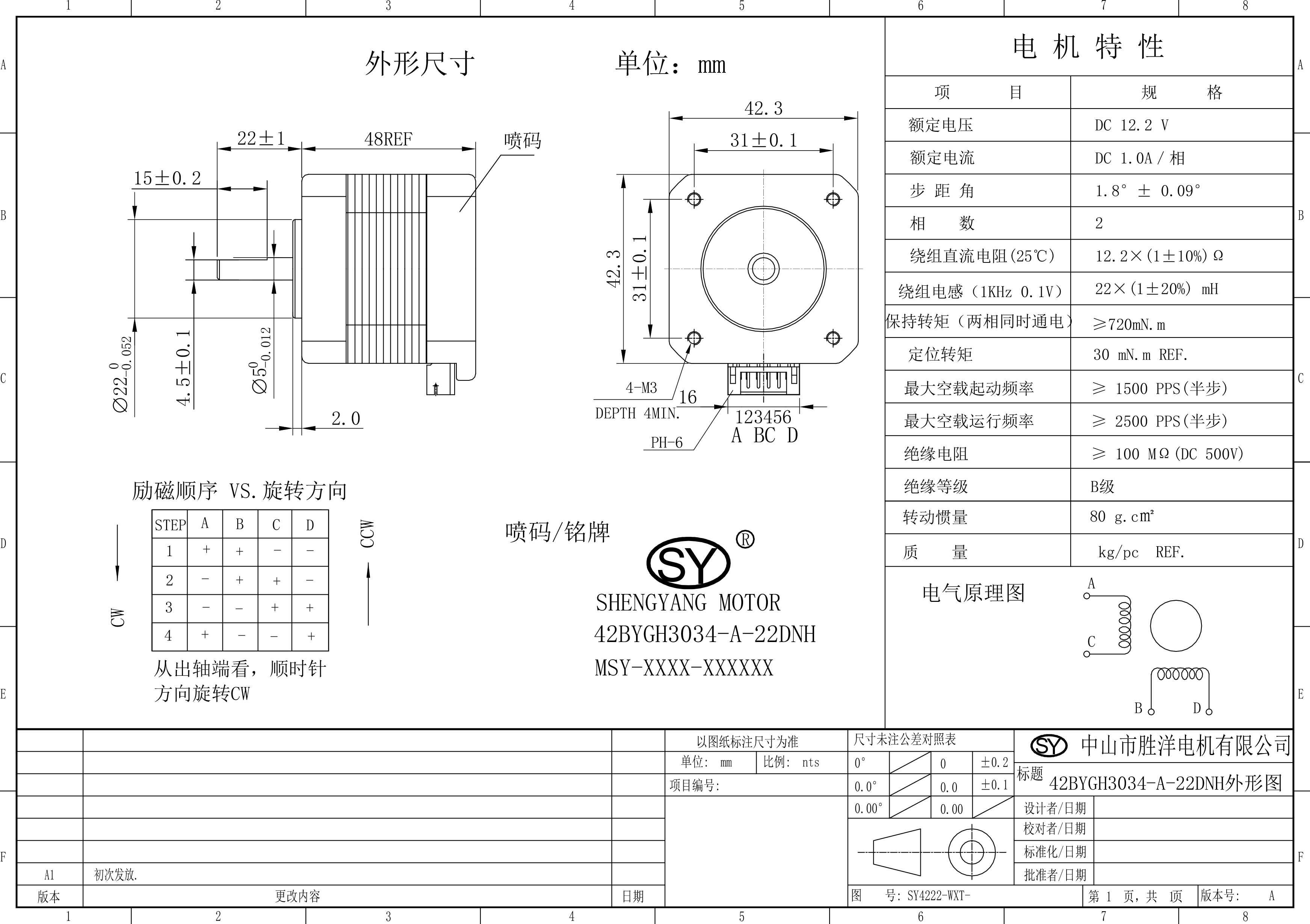 42BYGH3034-A-22DNH 外形图-模型